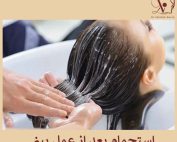 استحمام بعد از عمل بینی _ وحیده درتاج